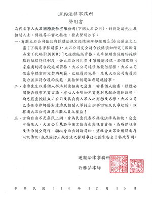 快訊》5.56底火標案風波    大石國際發律師聲明：投標合法將提告 