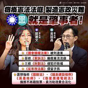 鄭麗文、黃國昌批憲政災難   民進黨：拿自己做的事硬要入罪賴清德 