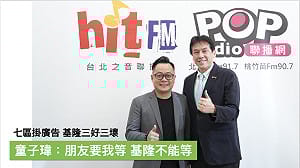 基隆能等嗎？童子瑋鬆口：若有機會參選市長將「義無反顧」