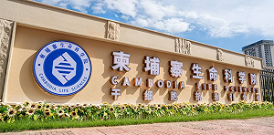 (影) 風暴擴大！網瘋傳柬埔寨「回春基地」合作名單：武漢病毒研究所也入列