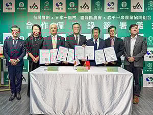 加強台日農業交流 台灣農創與日本一關市簽署合作備忘錄