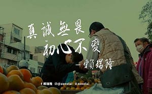 首支電視形象片正式上線   《真誠無畏 初心不變》記錄賴瑞隆的日常