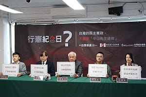 四黨合體談行憲紀念日 齊批「中山遺教」籲終結流亡體制、推動新憲 