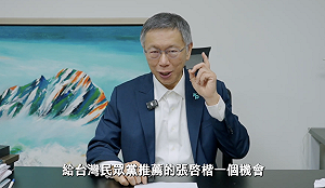 民眾黨徵召張啓楷出戰嘉義市長  柯文哲錄影加油：給張一個機會