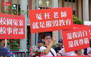 校事會議亂象四起成教師夢魘！近半數濫訴「不成立」 新規兩大痛點仍未解