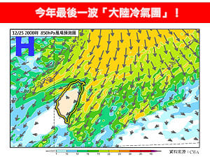 濕冷聖誕！今年最後一波冷氣團南下 北台低溫下探13度