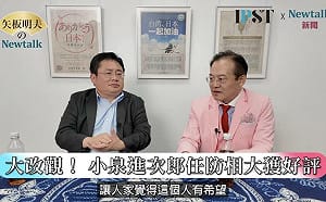 (影)《矢板明夫 Newtalk》從笨蛋政二代到人氣防衛大臣  小泉進次郎為何擄獲民心？