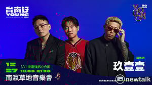 玖壹壹林隆璇郭書瑤12/27齊聚南瀛綠都心  拓展國際音樂交流日本女樂團Faulieu獻唱