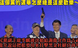 龍介兄有槍啊！季麟連造勢竟送「手槍」周軒：國民黨還在鼓吹暴力