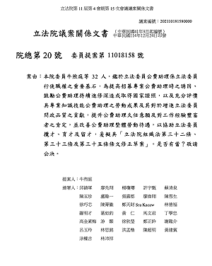 小金庫再現？藍委再修立院組織法 以提升助理權益包裝「工資變補助費」 