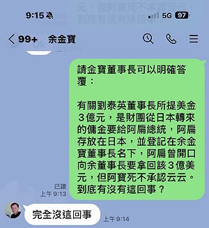 劉泰英爆收3億美傭金被黑吃黑 陳水扁今秀「Line」截圖自清 