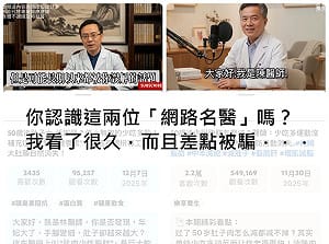 聽信陳醫師林醫師買藥？名醫揭「AI名醫」恐怖真相：快去檢查長輩的手機！