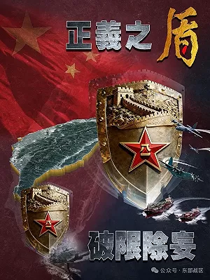 環台軍演海報主視覺曝光   兩盾牌擋美對台軍售 