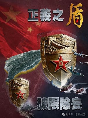 共軍環台軍演「雙語海報」亮相 意在震懾美國等外部勢力 心理戰與軍事恫嚇並行