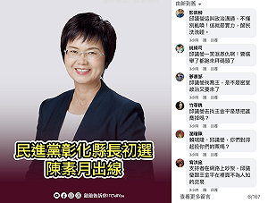 「網軍跑錯棚？」  綠彰化初選貼文突湧「攻擊邱議瑩」大量留言