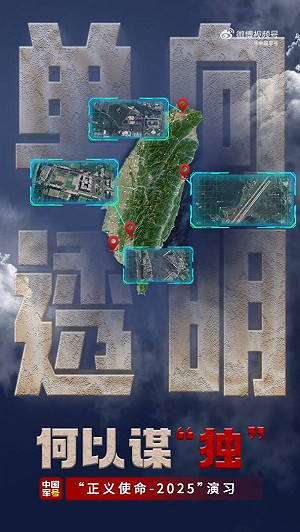 中國解放軍喊打「台灣4軍事地點」　放上衛星空照圖威嚇
