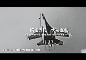 國軍披露F-16V監控解放軍殲16D影像 蘇紫雲：戳破中共電戰機幻想