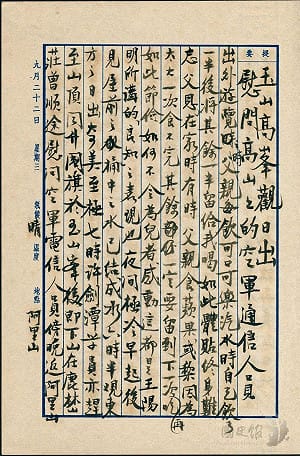 近3年史料規模最大一批/國史館公開第八批兩蔣日記數位檔  供外界使用