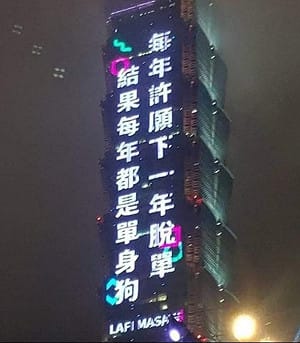 吞葡萄沒脫單還要被嗆？台北101毒舌金句51萬人暴動 真相曝：2026首場大烏龍