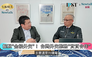 蔡賴聯手突破「凱子外交」老路  專家：台灣用較少的資源取得巨大外交成果