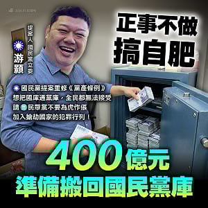 要求還產於民！北中南與海外台僑50民團連署：拒絕黨產條例修惡