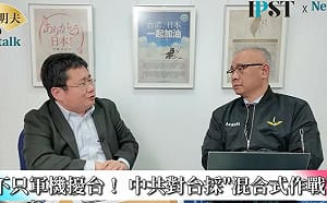 (影)《矢板明夫Newtalk》張文事件凸顯社會防衛韌性不足？ 矢板明夫：台灣社會有被中國癱瘓的可能