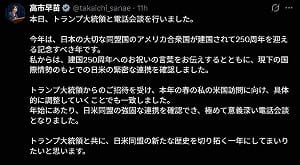 高市早苗與川普通話敲定春季訪美　日媒：可能交換中國環台軍演看法