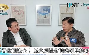 (影)《矢板明夫Newtalk》以色列比台灣還亂？ 退役飛官轉述 以色列人只為一個理由上戰場