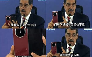 馬杜羅稱「華為可防監聽」卻遭美活捉！中網狂酸「定位神器」慘遭華為法務部檢舉