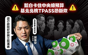 TPASS斷炊 衝擊150萬通勤族 綠議員轟蔣萬安：別甩鍋中央！快打給北市5藍委
