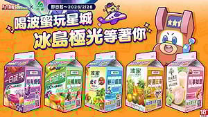 《星城Online》、《波蜜》跨界合作！登錄發票抽「冰島極光雙人行」