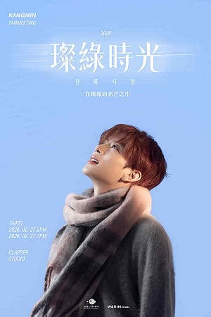 「黃金忙內」VERIVERY 岡旻2月降臨台北！全場Hi-Touch超寵粉