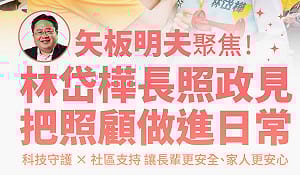 公開推薦林岱樺長照主張   矢板明夫：讓家屬少一點擔心 