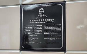 致敬北捷英雄！北車「余家昶紀念牌」今日揭牌  悼念文曝光