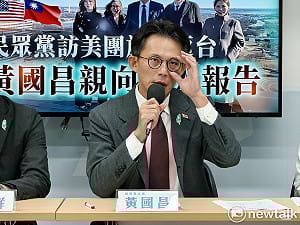 台美關稅傳15%　黃國昌訪美才知談妥：不只媒體看到的擴大投資金額
