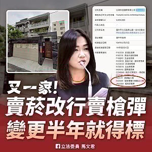 菸酒商也可賣彈藥! 國防部採購再掀爭議 她批：宛如茶葉行賣炸藥案翻版