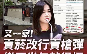 菸酒商也可賣彈藥! 國防部採購再掀爭議 她批：宛如RDX炸藥案翻版
