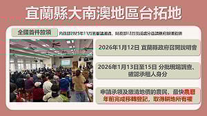 重啟自耕農公地放領  宜蘭大南澳首案最快農曆年前完成移轉登記
