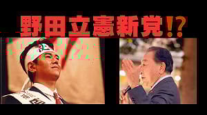 日本立憲民主黨前大臣：與公明黨併為新黨必敗　我要分家另立1黨