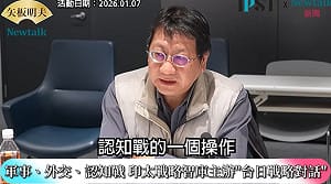 (影)《矢板明夫 Newtalk》台美關稅談判底定 中共發起鋪天蓋地進行認知戰？