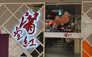 賣火鍋兼幫「太子集團」洗錢？滿堂紅總公司驚見億元黑錢流向　檢警二波搜索逮8人