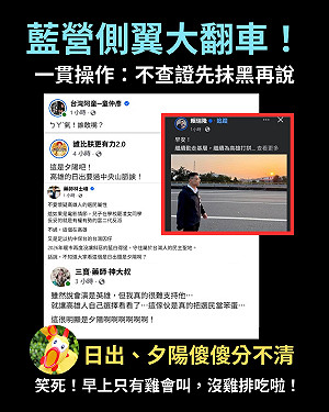 批網路抺黑賴瑞隆日出照   張博洋、尹立：低劣操作誤導公眾