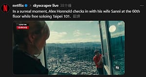 霍諾德攻頂台北101 抵60樓時喘氣放慢節奏 妻子隔窗暖心加油