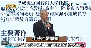 (影)《矢板明夫Newtalk》習近平整肅解放軍親信張又俠很奇怪嗎？明居正：中共就是黑社會