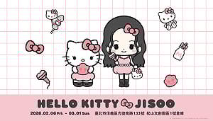 夢幻聯動！HELLO KITTY  &  JISOO 期間限定快閃店 2/6登陸松菸