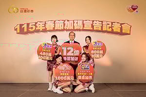 加碼12億元創新高！台彩春節加碼   6獎項2/12起連續開獎20天