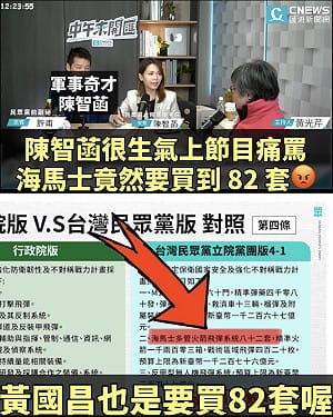 陳智菡才批海馬士82套沒必要  網揪民眾黨自提版本也要買：作秀還自打臉！