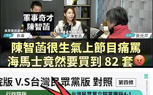 陳智菡才批海馬士82套沒必要  網揪民眾黨自提版本也要買：作秀還自打臉！