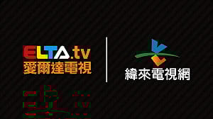緯來看得到WBC　愛爾達加入NBA轉播