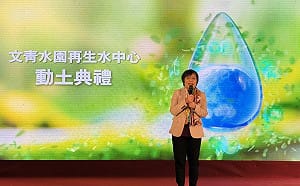 桃園文青再生水中心動工  明年起日供華亞園區0.53萬噸穩定水源